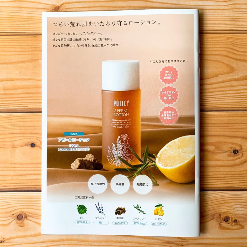 アピールローション/ポリシー化粧品/化粧水を使ったクチコミ(3枚目)