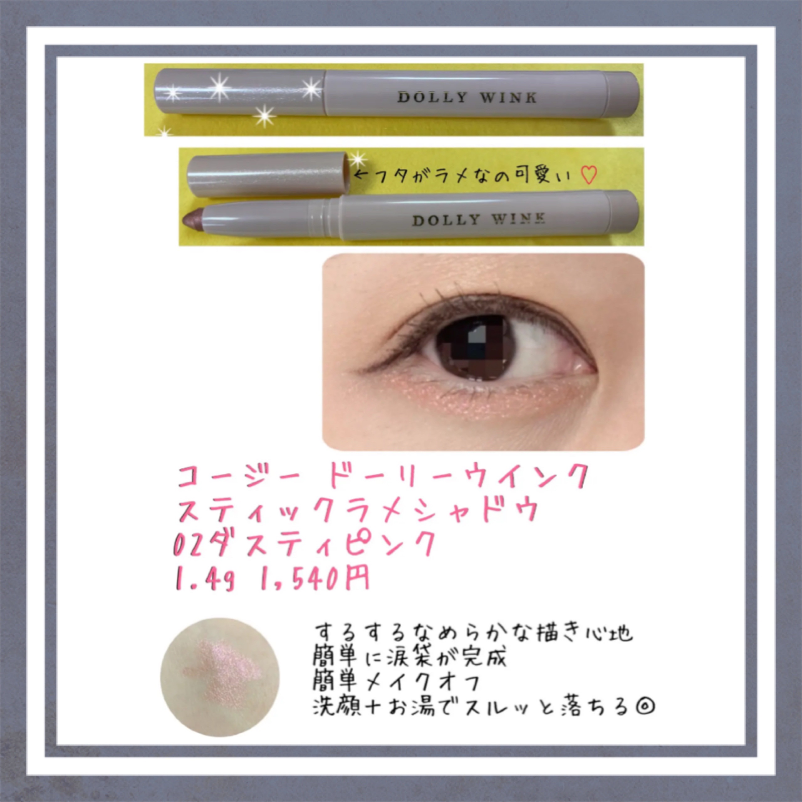 スティックラメシャドウ/ドーリーウインク/スティックアイシャドウを使ったクチコミ（1枚目）