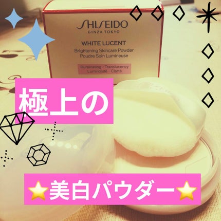 ホワイトルーセント ブライトニング スキンケアパウダー N/SHISEIDO/プレストパウダーを使ったクチコミ(1枚目)