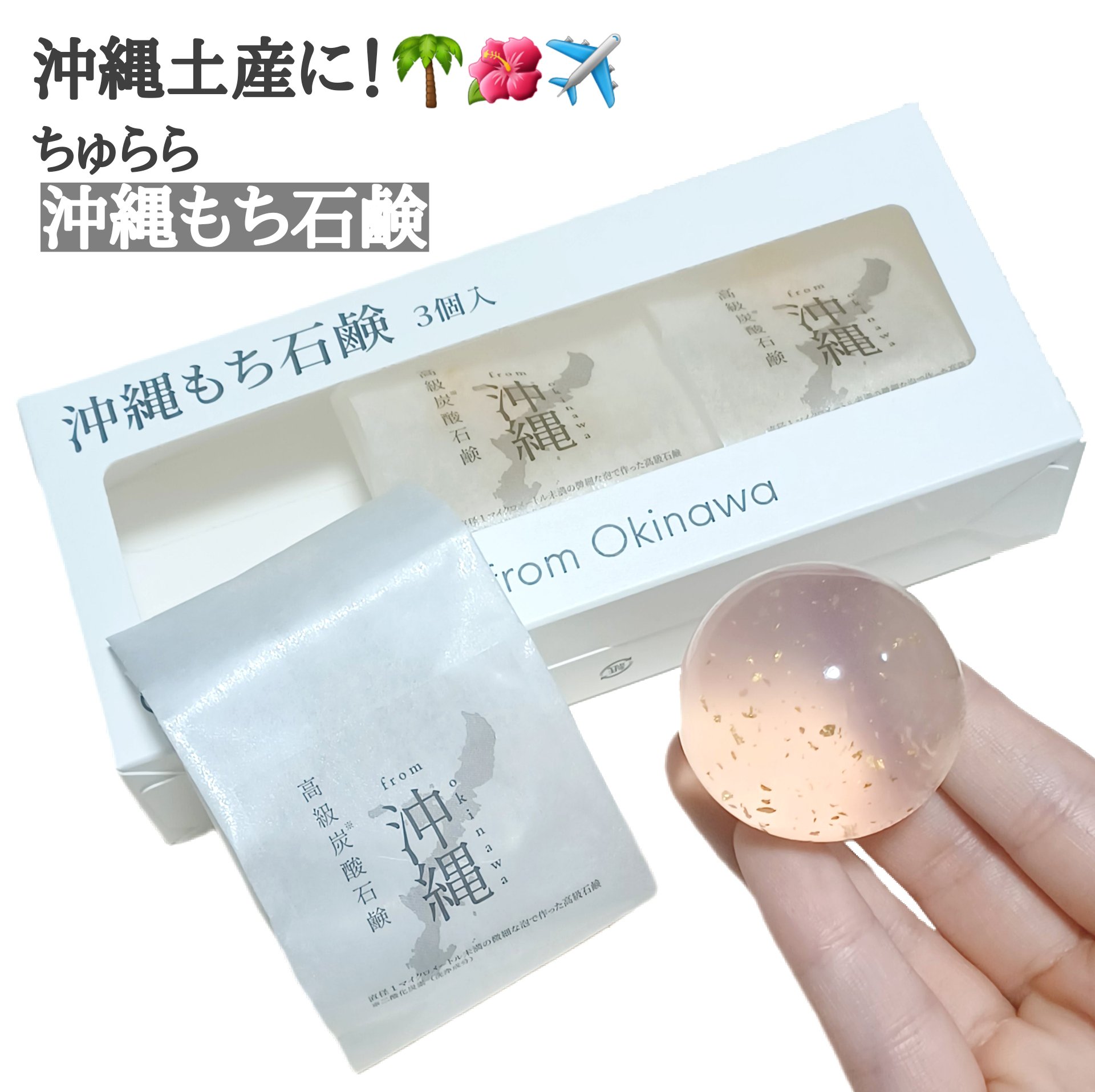 沖縄もち石鹸/ちゅらら/洗顔石鹸を使ったクチコミ（1枚目）