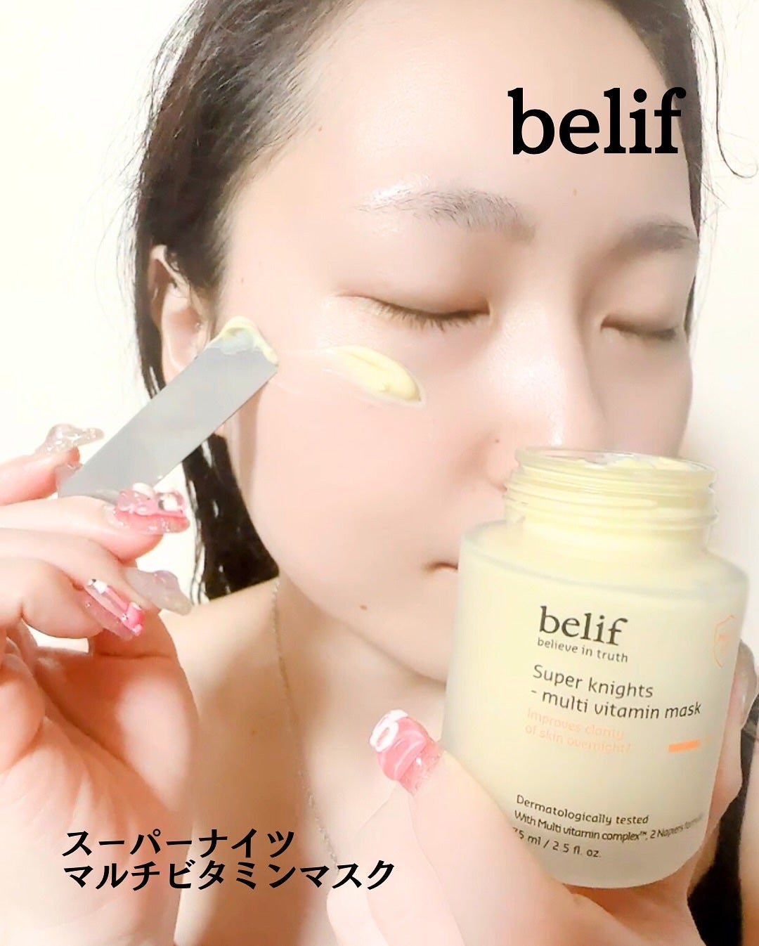 スーパーナイツ ビタミンマスク/belif/フェイスクリームを使ったクチコミ(4枚目)