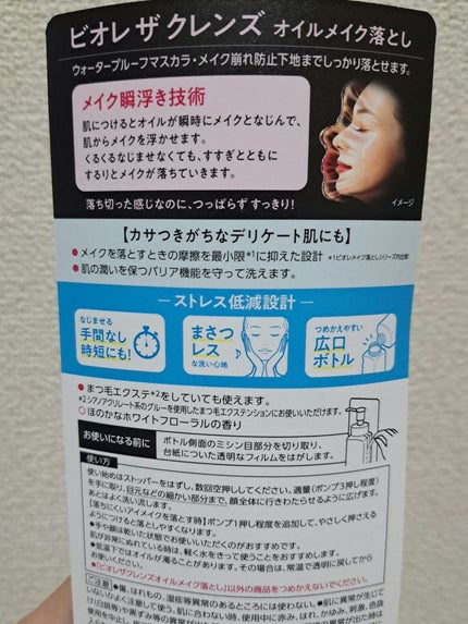 The クレンズ オイルメイク落とし/ビオレ/オイルクレンジングを使ったクチコミ(2枚目)