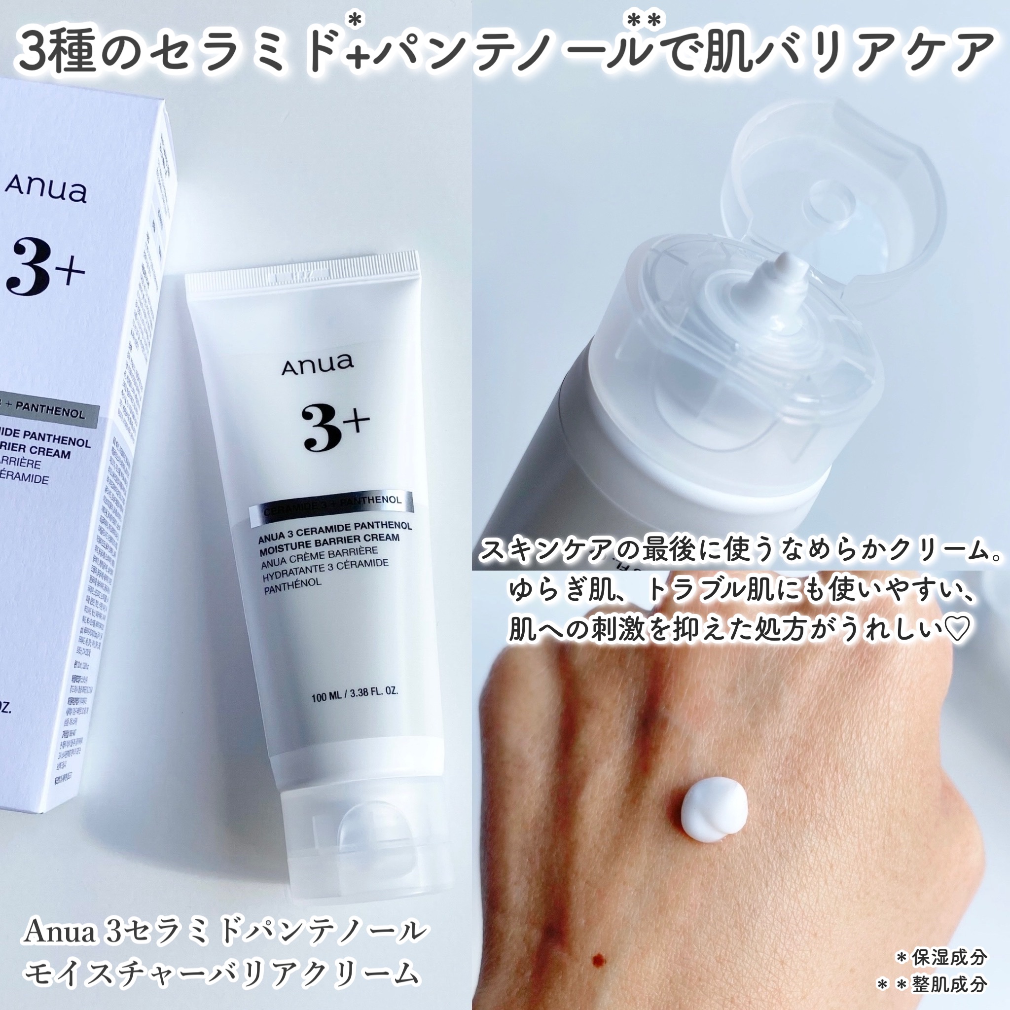 3セラミドパンテノールモイスチャーバリアクリーム/Anua/フェイスクリームを使ったクチコミ（2枚目）