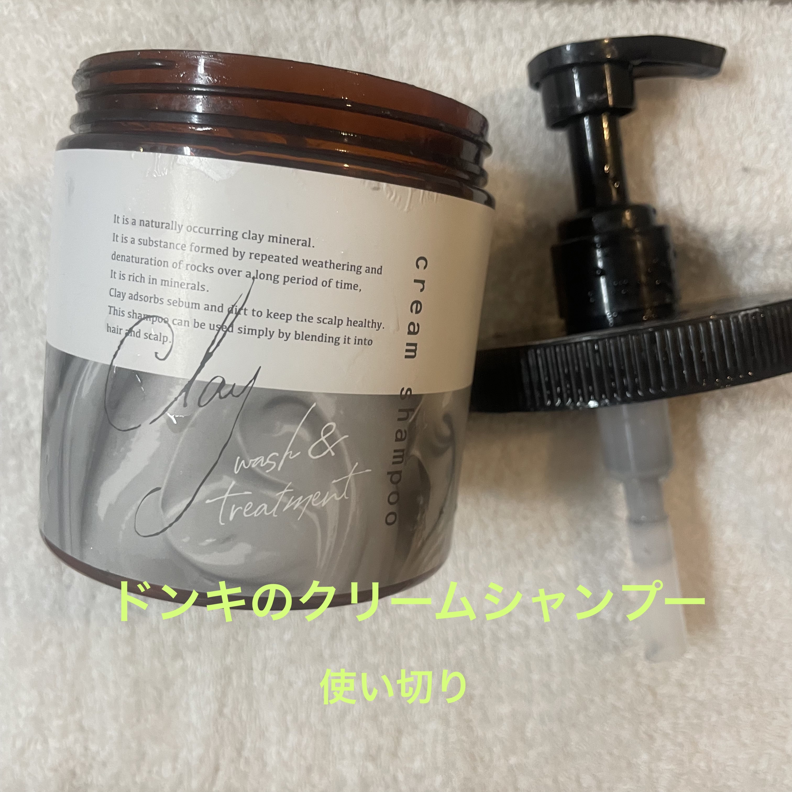 DQ クリームシャンプー/ドン・キホーテ/市販シャンプーを使ったクチコミ（1枚目）