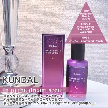 KUNDAL ナイトリペアミルクのクチコミ「\香りが良すぎるっ…！！/
爆睡している間に美髪を仕込むおやすみ美容🌙

tobibiです！
.....」（3枚目）