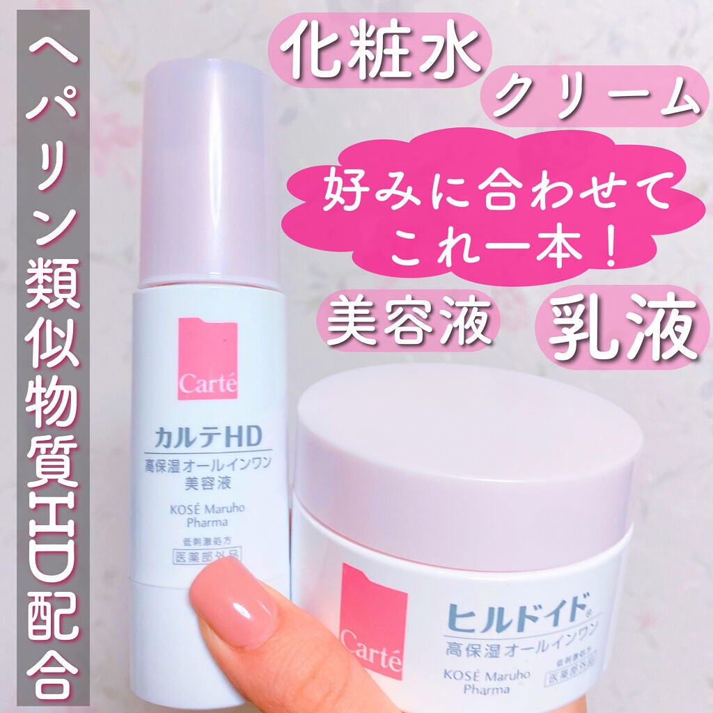 モイスチュア インストール/カルテHD/オールインワン化粧品を使ったクチコミ(1枚目)