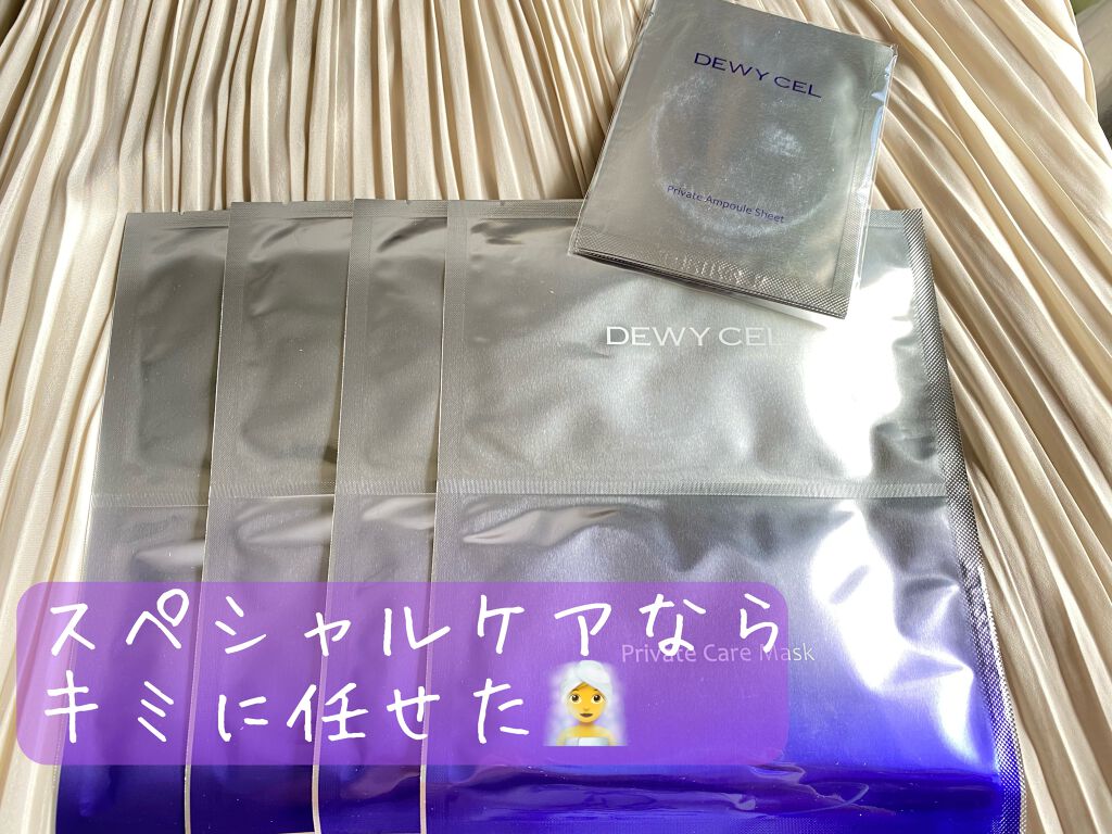 デュイセル プライベートケアマスク/DEWYCEL/シートマスク・パックを使ったクチコミ(1枚目)