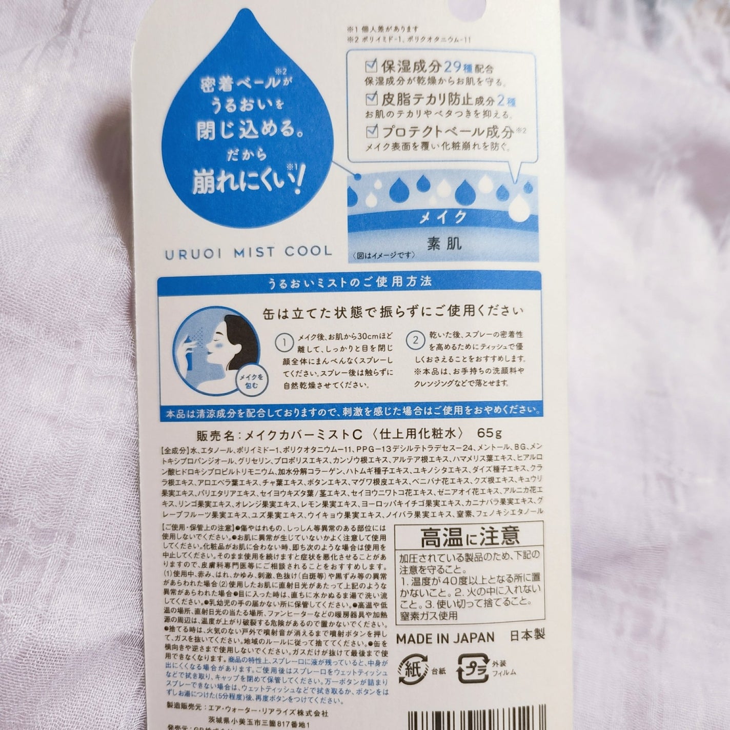 うるおいミスト クール+/MAKE COVER/ミスト状化粧水を使ったクチコミ(3枚目)