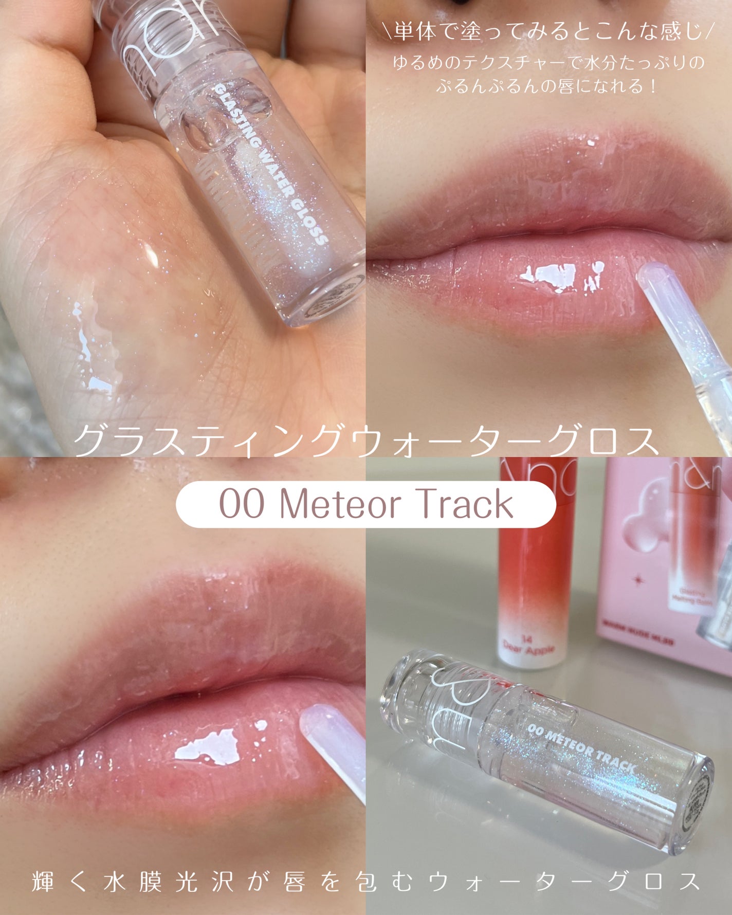 グラスティングメルティングバーム リミテッドエディション/rom&nd/メイクアップキットを使ったクチコミ(4枚目)