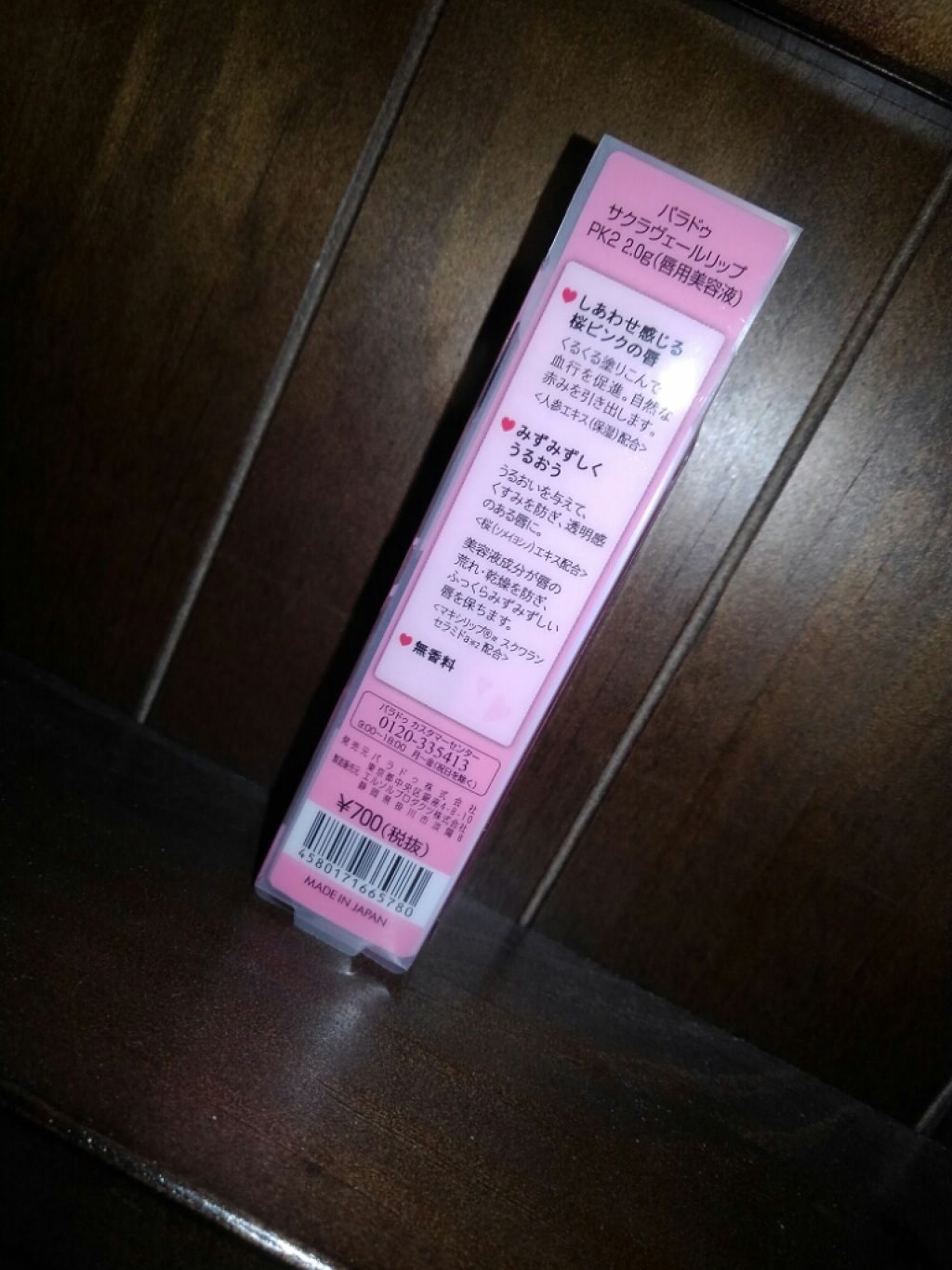 サクラヴェールリップ/パラドゥ/リップクリームを使ったクチコミ（2枚目）