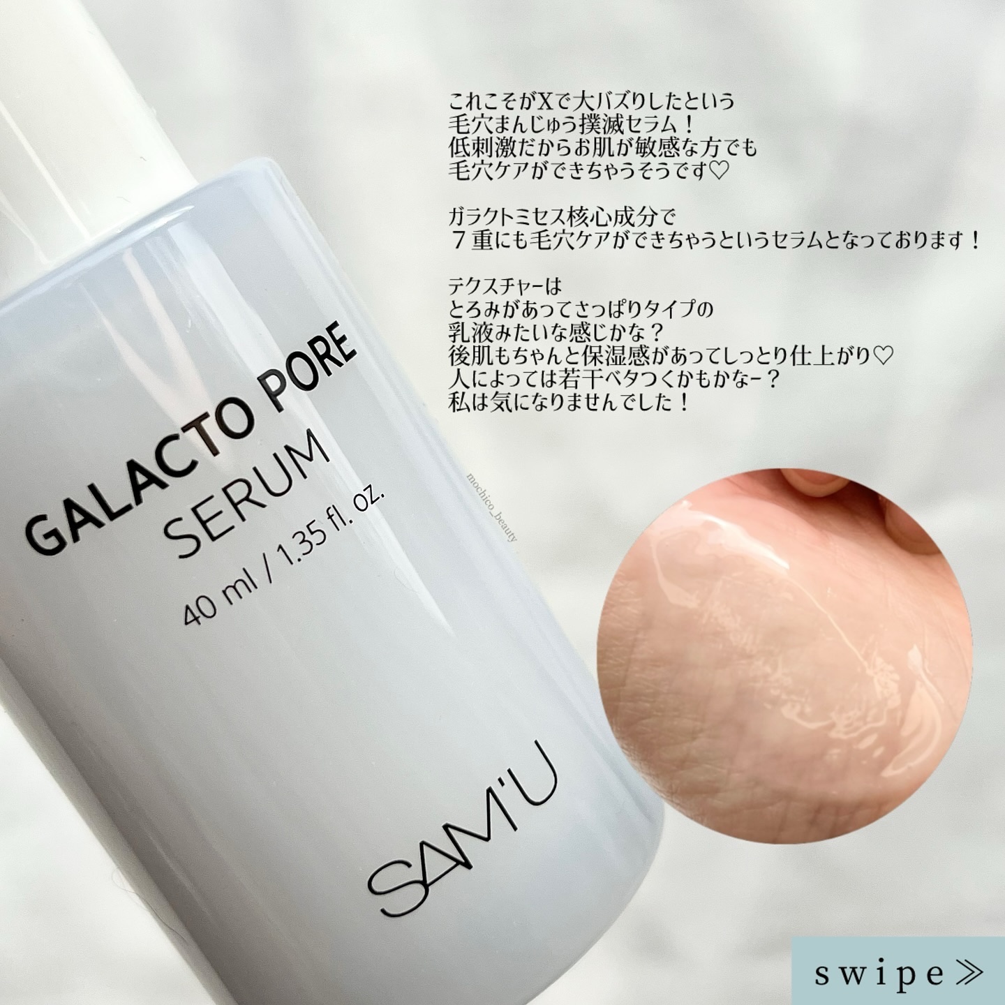 サミュ ガラクトポア セラム/SAM'U/美容液を使ったクチコミ（3枚目）