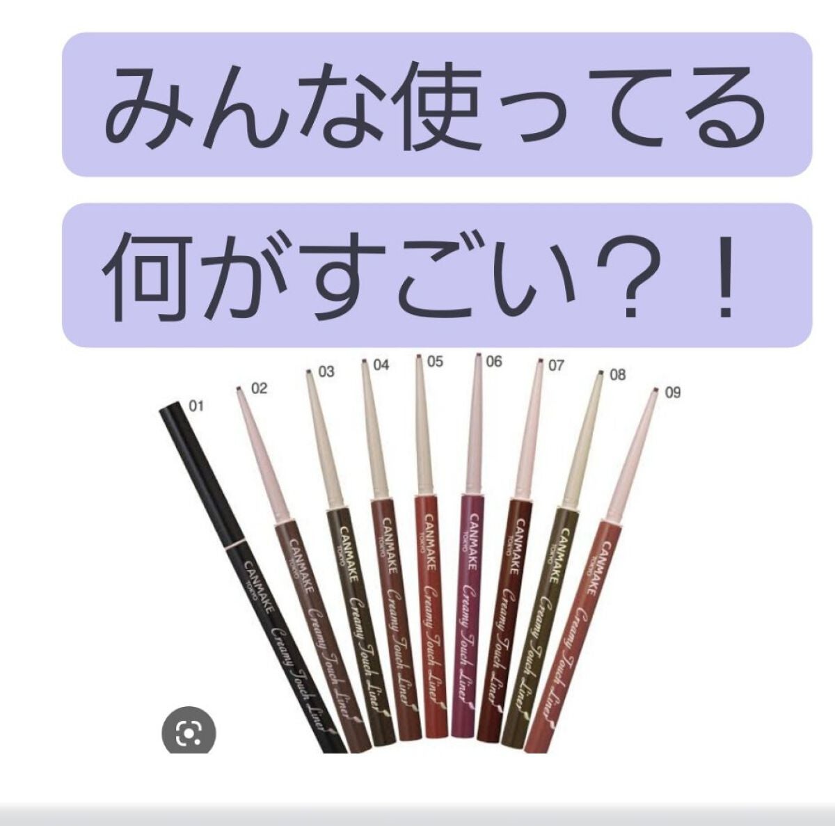 クリーミータッチライナー/キャンメイク/ジェルアイライナーを使ったクチコミ(1枚目)