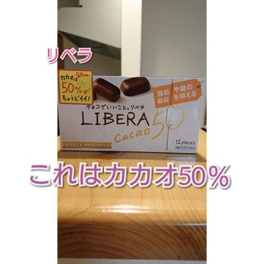 Libera  ビターチョコレート/グリコ/食品を使ったクチコミ（1枚目）