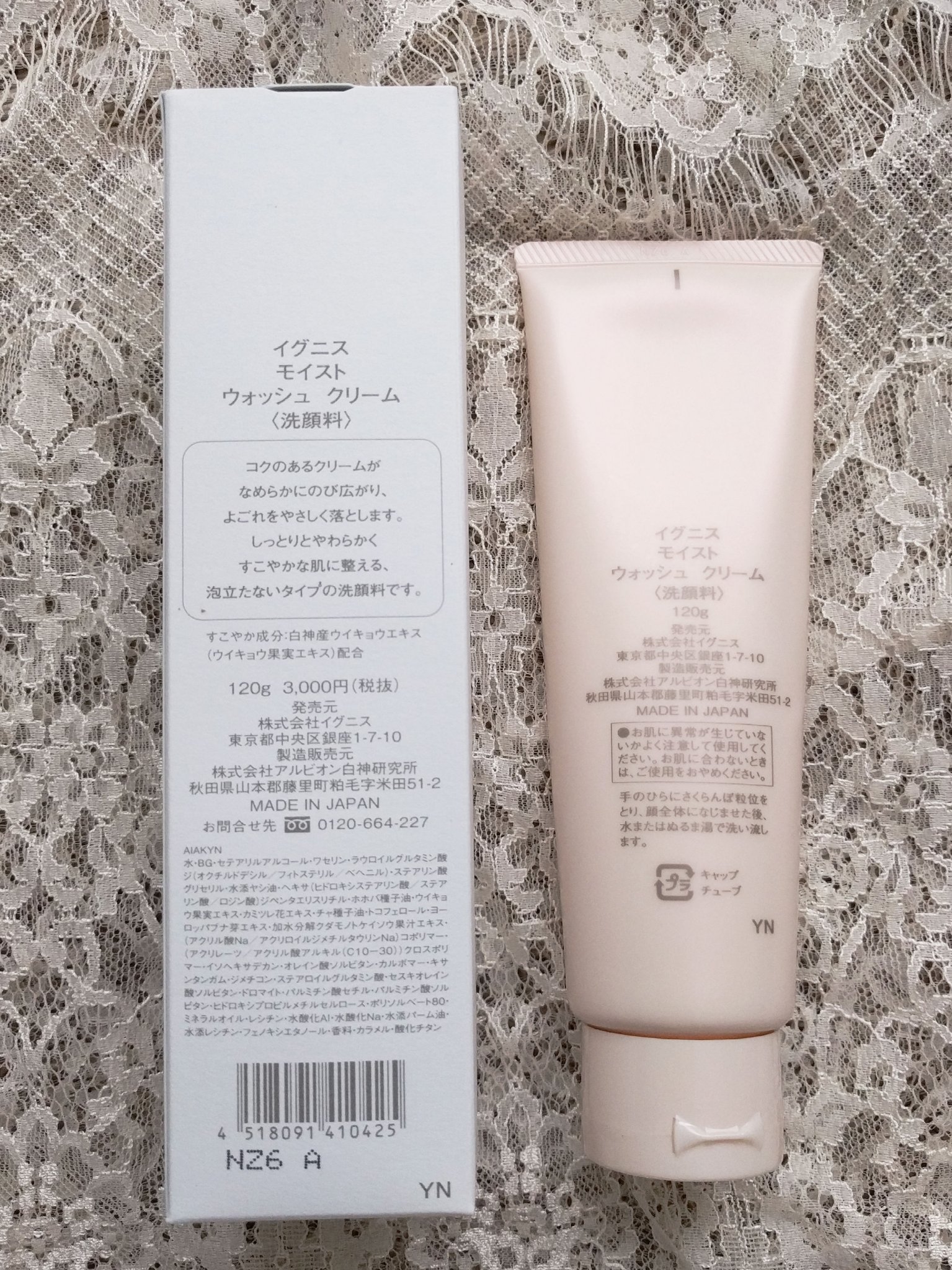 モイスト ウォッシュ クリーム/IGNIS/その他洗顔料を使ったクチコミ（2枚目）