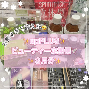 ビューティー定期便/bea’s up beauty book (ビーズアップ ビューティブック)/その他キットセットを使ったクチコミ（1枚目）