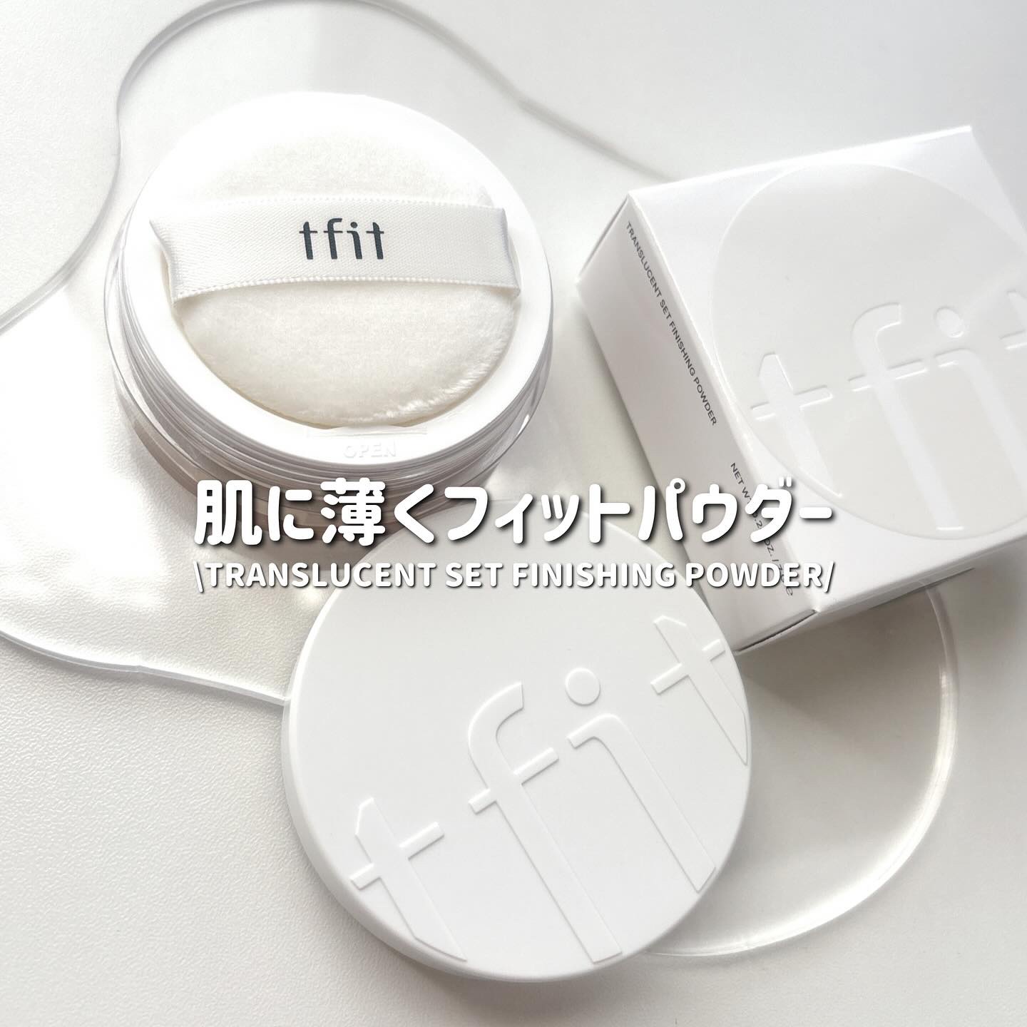 トランスルーセントセットフィニッシングパウダー/TFIT/ルースパウダーを使ったクチコミ（1枚目）