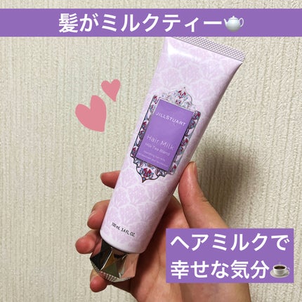 ヘアミルク ミルクティーブレンド/JILL STUART/ヘアミルクを使ったクチコミ(1枚目)