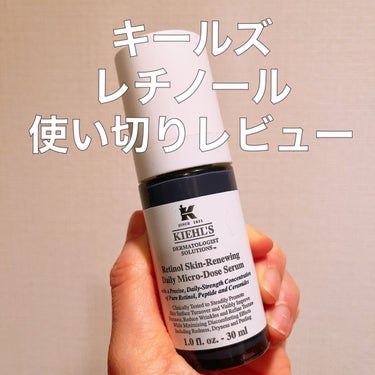 DS RTN リニューイング セラム/Kiehl's/美容液を使ったクチコミ（1枚目）