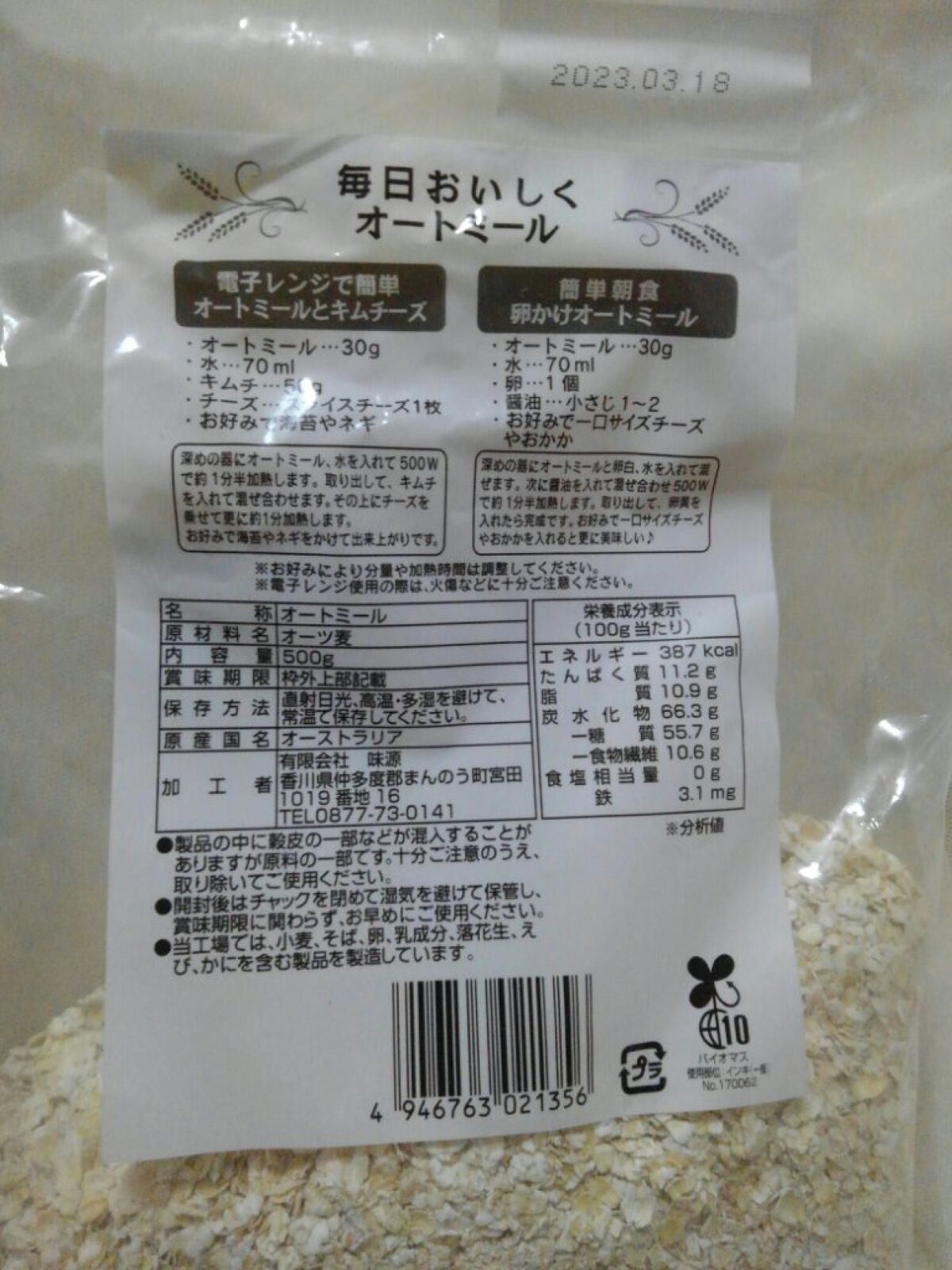 オートミール/味源/オートミールを使ったクチコミ（2枚目）