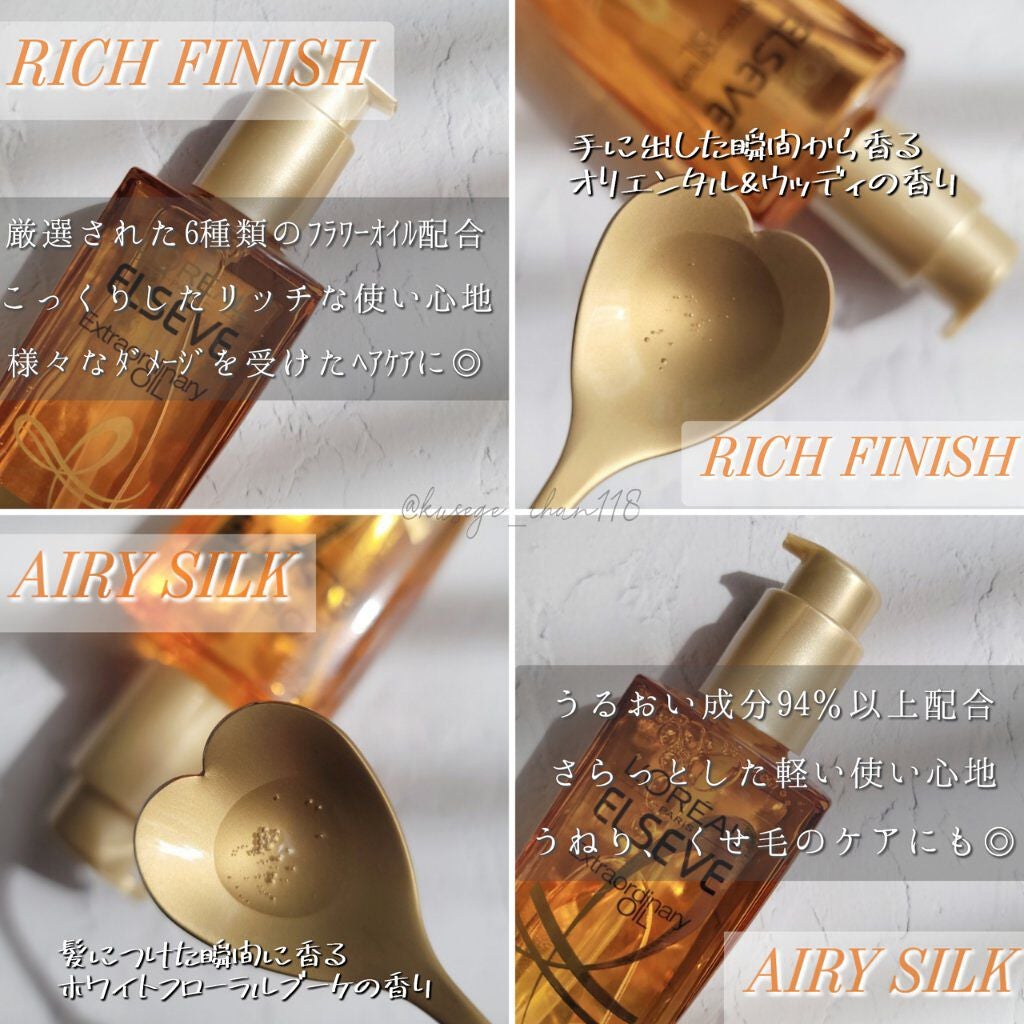 エルセーヴ エクストラオーディナリーオイル エクストラリッチ フィニッシュ/ロレアル パリ/ヘアオイルを使ったクチコミ(2枚目)