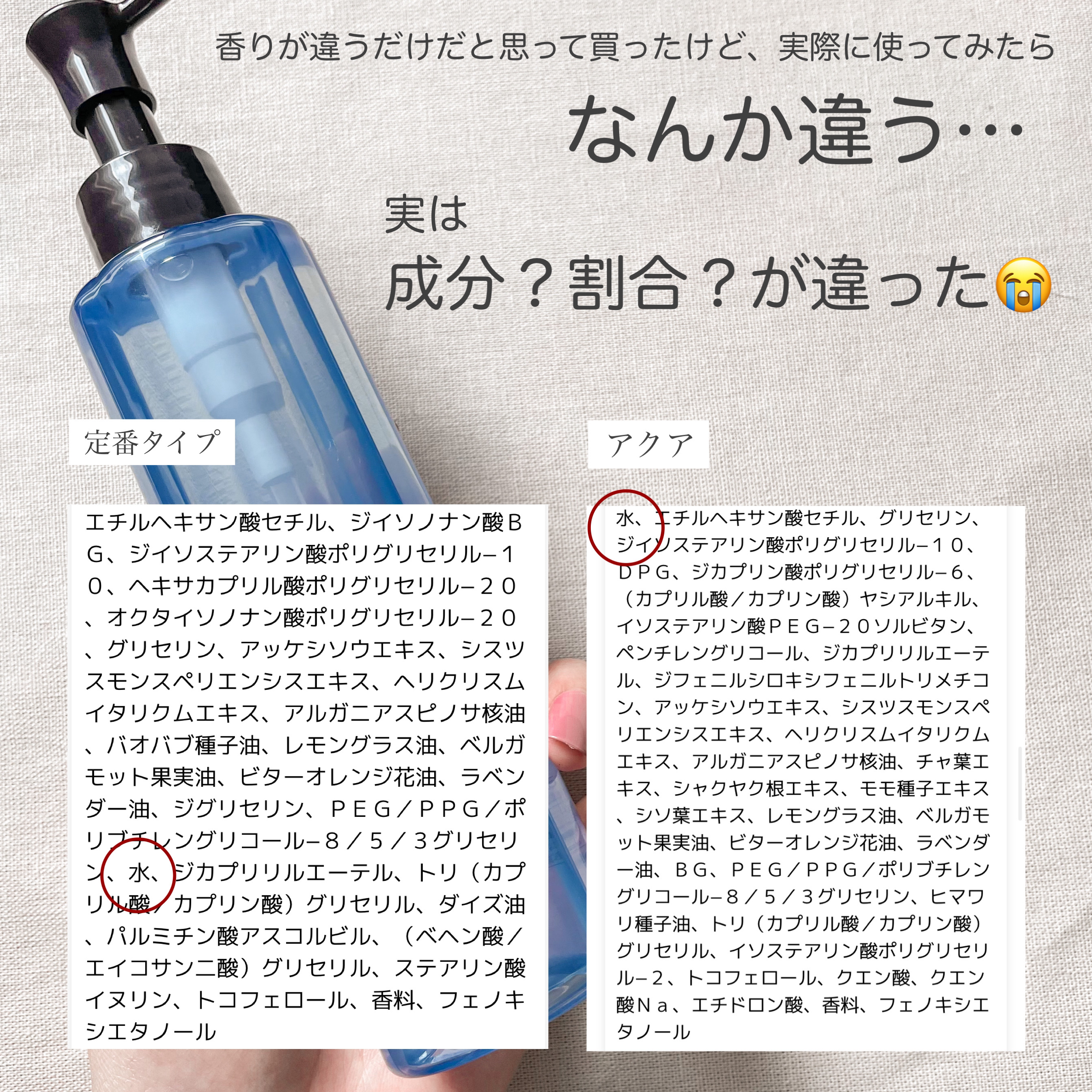アテニア スキンクリア クレンズ アクア アロマタイプのクチコミ「しっかり確認しなかった私が悪いんですが、
てっきり定番のクレンジングオイルの
"香り違い"だと.....」（2枚目）