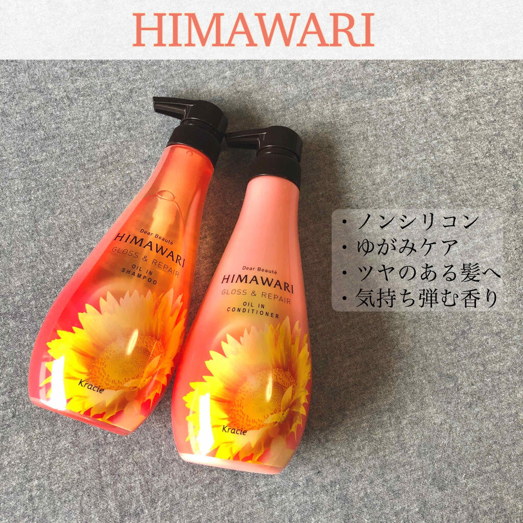 オイルインシャンプー／オイルインコンディショナー (グロス＆リペア)/ディアボーテ/市販シャンプーを使ったクチコミ（1枚目）