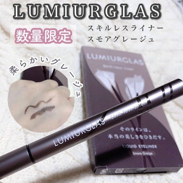 スキルレスライナー/LUMIURGLAS/リキッドアイライナーを使ったクチコミ（1枚目）