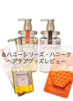 ディープモイスト シャンプー1.0／ヘアトリートメント2.0/&honey/シャンプー・コンディショナーを使ったクチコミ（1枚目）