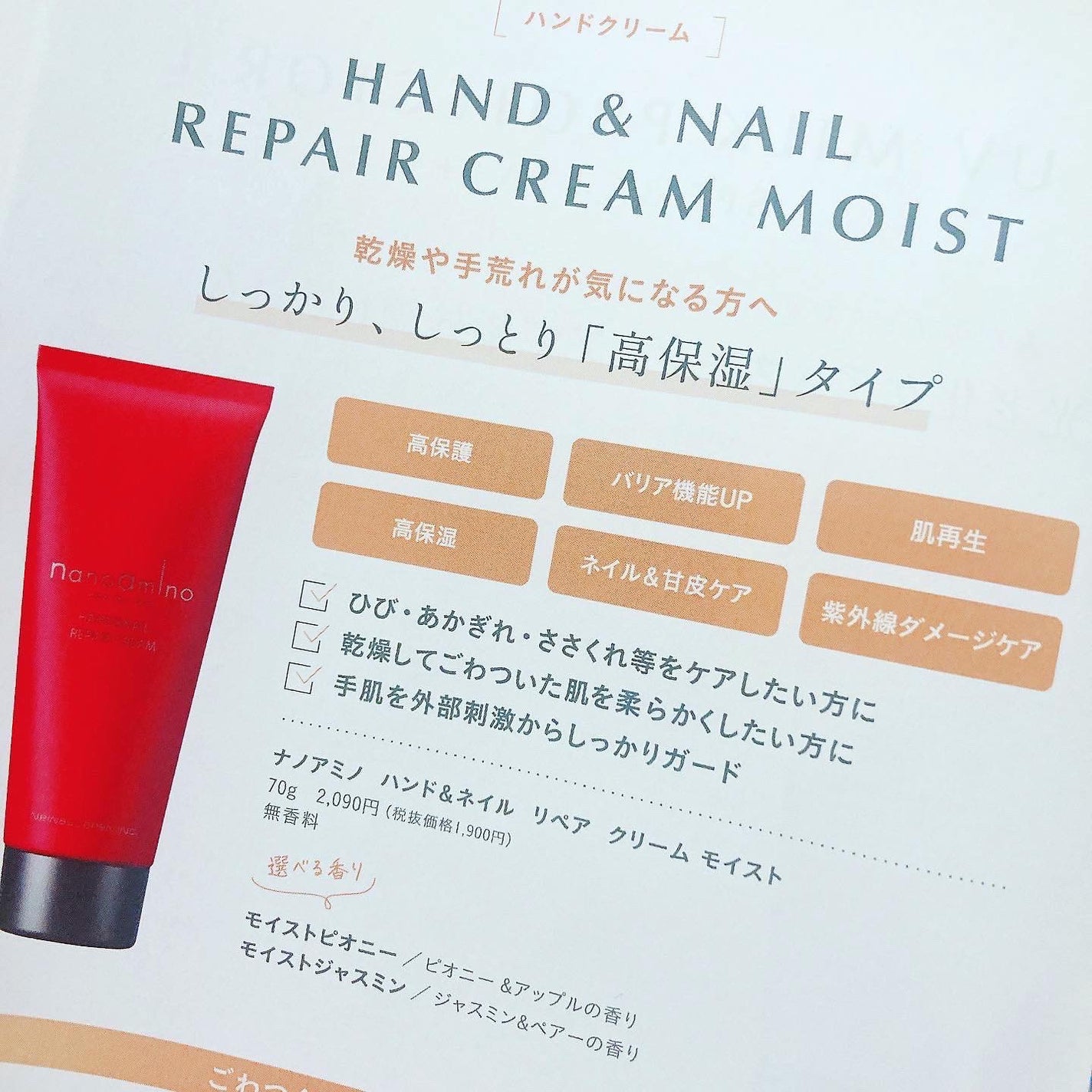 ハンド&ネイル リペア クリーム モイスト/ナノアミノ/ネイルオイル・トリートメントを使ったクチコミ(5枚目)