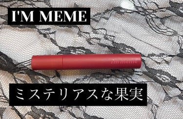 ミステリアスなリップ💄

﹋﹋﹋﹋﹋﹋﹋﹋﹋﹋﹋﹋﹋﹋﹋﹋﹋﹋﹋﹋﹋﹋﹋
今回紹介する商品はリップです！
私は普段、リップはピンク系のものばかり選びがちなので暗い赤色のリップは1本も持ってなかったんです！笑
そんな私が「何この色！可愛すぎる❣️」となったくらい最高に可愛いリップを紹介します！
﹋﹋﹋﹋﹋﹋﹋﹋﹋﹋﹋﹋﹋﹋﹋﹋﹋﹋﹋﹋﹋﹋﹋

【商品について】
┈┈┈┈┈┈┈┈┈┈┈┈┈┈┈┈┈┈┈┈┈┈┈┈┈
商品名:『I' M MEME アイムミステリーブラーティント』
種類:『010 ミステリークランベリー』
┈┈┈┈┈┈┈┈┈┈┈┈┈┈┈┈┈┈┈┈┈┈┈┈┈


【色について】
┈┈┈┈┈┈┈┈┈┈┈┈┈┈┈┈┈┈┈┈┈┈┈┈┈
このリップの名前が「ミステリークランベリー」というだけあって本当にクランベリーの色そのものですごく可愛いんです♡
暗めの赤色なのですが黒々としていないので綺麗めメイク以外に可愛いメイクにも似合うと思います🥰
冬のデートにも活躍しそうな色のリップです❄⛄️
┈┈┈┈┈┈┈┈┈┈┈┈┈┈┈┈┈┈┈┈┈┈┈┈┈


【使った感想】
┈┈┈┈┈┈┈┈┈┈┈┈┈┈┈┈┈┈┈┈┈┈┈┈┈
チップで塗るのもいいですが、私は唇が薄いため上手く塗れず…なので綿棒にリップを付けて塗ると唇からはみ出さないのでとても塗りやすいです😊
ちなみにですが、私は唇全体をこの色だけで終わらせるのではなくて、別のリップとも合わせてグラデーションを作ったらとても可愛くなりました❣️
ぜひ参考までに✨
┈┈┈┈┈┈┈┈┈┈┈┈┈┈┈┈┈┈┈┈┈┈┈┈┈


I' M MEMEのリップは本当に可愛いのでぜひ皆さんも試してみて自分に合った色を探してみてね❣️

最後まで読んでくれた方、ありがとうございました🤍



#I' M MEME #アイムミステリーブラーティント #リップ #ミステリークランベリーの画像 その0