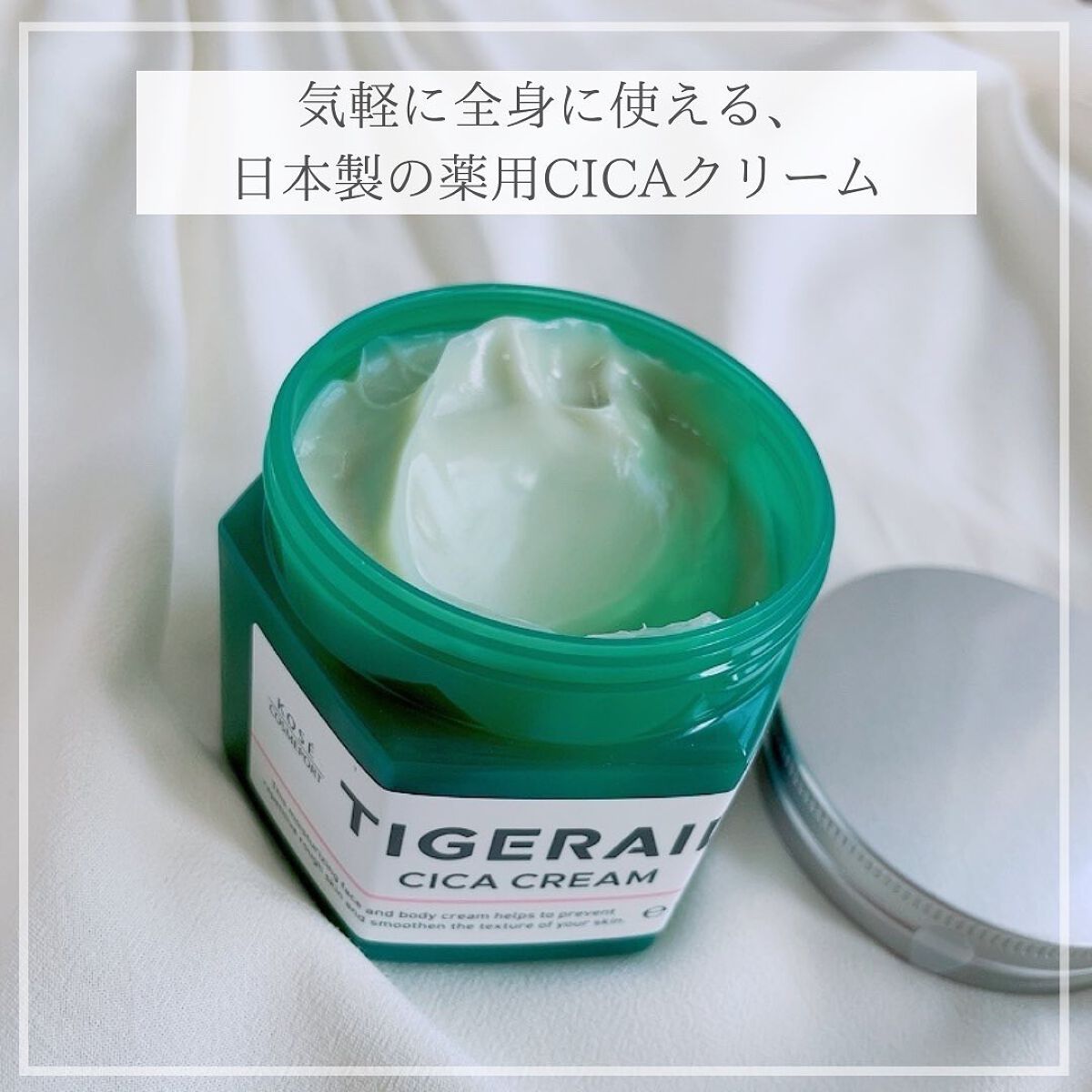 薬用CICAリペア クリーム/タイガレイド/フェイスクリームを使ったクチコミ(1枚目)