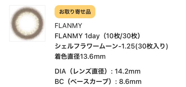 FLANMY 1day/FLANMY/ワンデー(1DAY)カラコンを使ったクチコミ(1枚目)