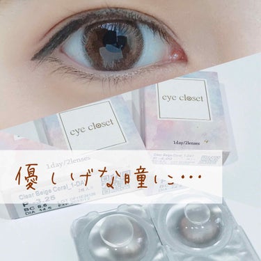 eye closet １day SweetSeries "Girly"（アイクローゼットワンデースウィートシリーズ ガーリー）/EYE CLOSET/ワンデー（１DAY）カラコンを使ったクチコミ（1枚目）