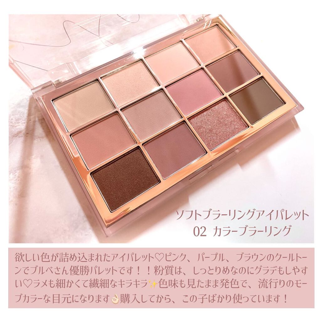 ソフトブラーリングアイパレット/wakemake/アイシャドウパレットを使ったクチコミ（2枚目）
