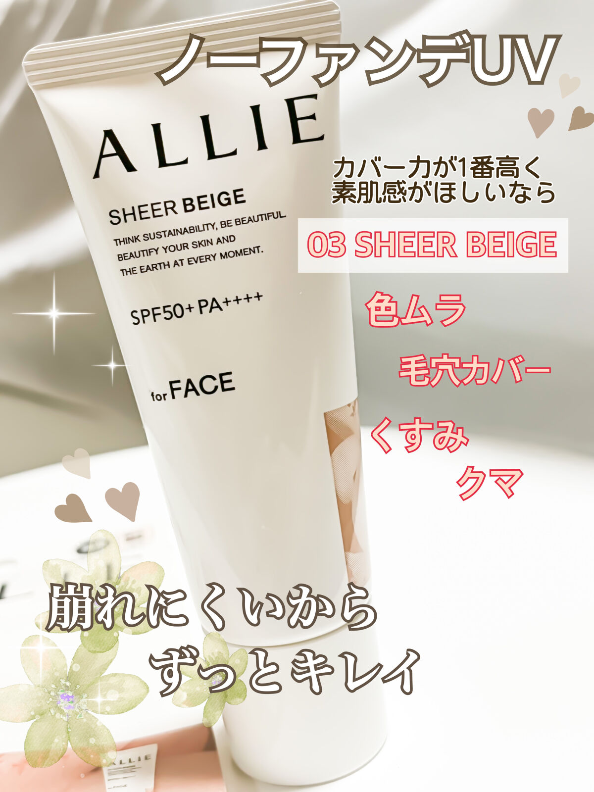 アリィー クロノビューティ カラーチューニングUV/アリィー/日焼け止めクリームを使ったクチコミ（1枚目）