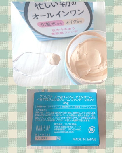 ワンリスト オールインワン デイクリーム/ナリスアップ/オールインワン化粧品を使ったクチコミ(3枚目)