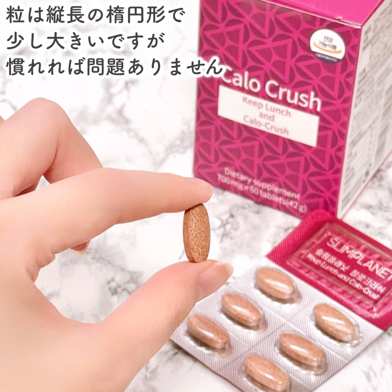 カロクラッシュ/スリムプラネット/ボディサプリメントを使ったクチコミ(5枚目)