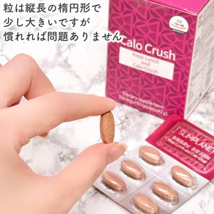 カロクラッシュ/スリムプラネット/ボディサプリメントを使ったクチコミ(5枚目)