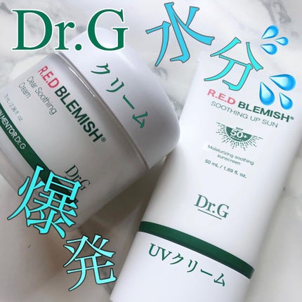 レッドB・Cスムージングクリーム/Dr.G/フェイスクリームを使ったクチコミ(1枚目)