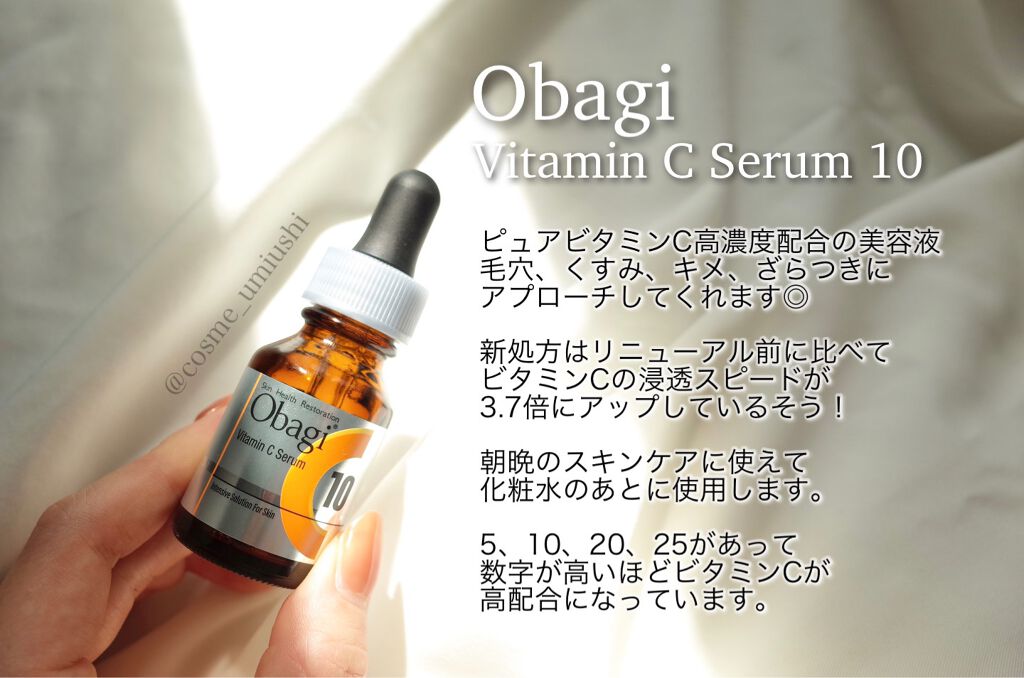 オバジC10セラム/オバジ/美容液を使ったクチコミ（1枚目）