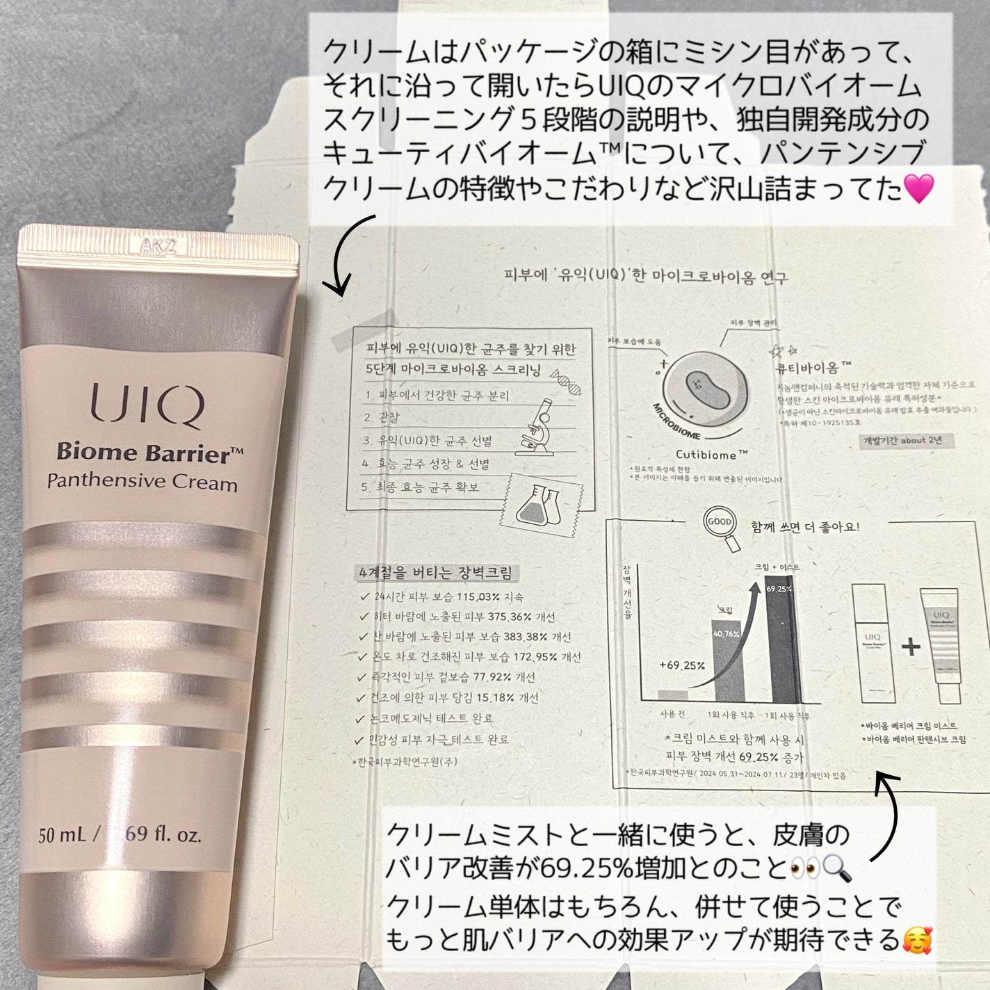 バイオームバリア クリームミスト/UIQ/ミスト状化粧水を使ったクチコミ(6枚目)