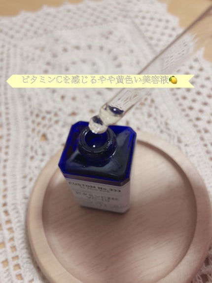 高濃度 VC-10/CUSTOM No.333 by New York/美容液を使ったクチコミ(2枚目)