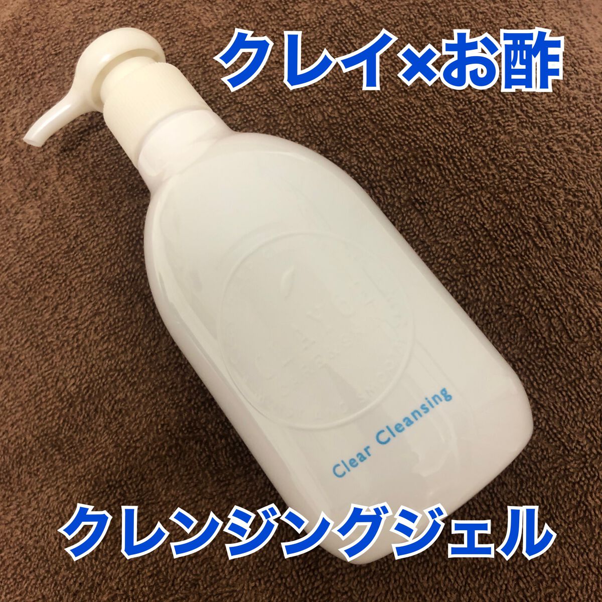 クレージュ クリアクレンジング/CLAYGE/クレンジングジェルを使ったクチコミ(1枚目)