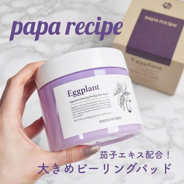 ナスクリアリングピーリングパッドトナー/PAPA RECIPE/拭き取り化粧水を使ったクチコミ（1枚目）