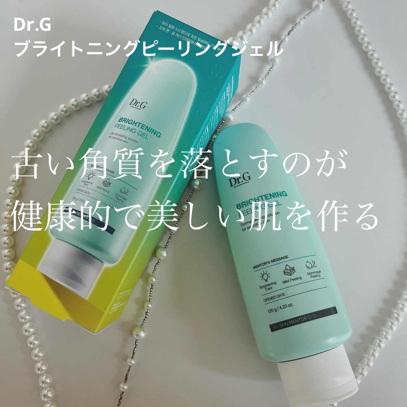 ブライトニングピーリングジェル/Dr.G/ピーリングを使ったクチコミ(1枚目)