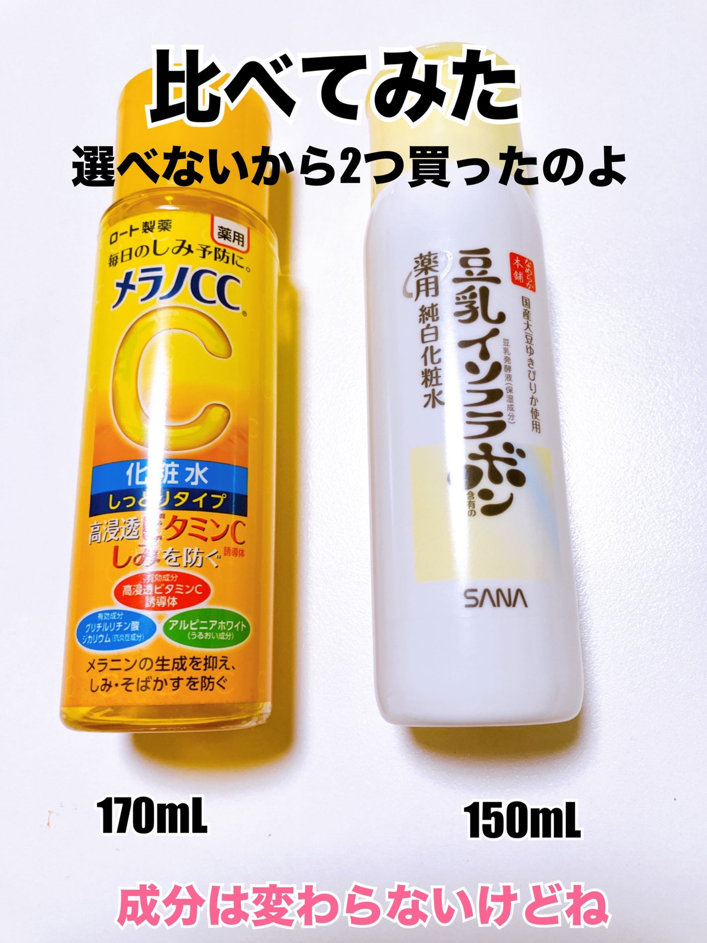 薬用しみ対策 美白化粧水/メラノCC/化粧水を使ったクチコミ(2枚目)