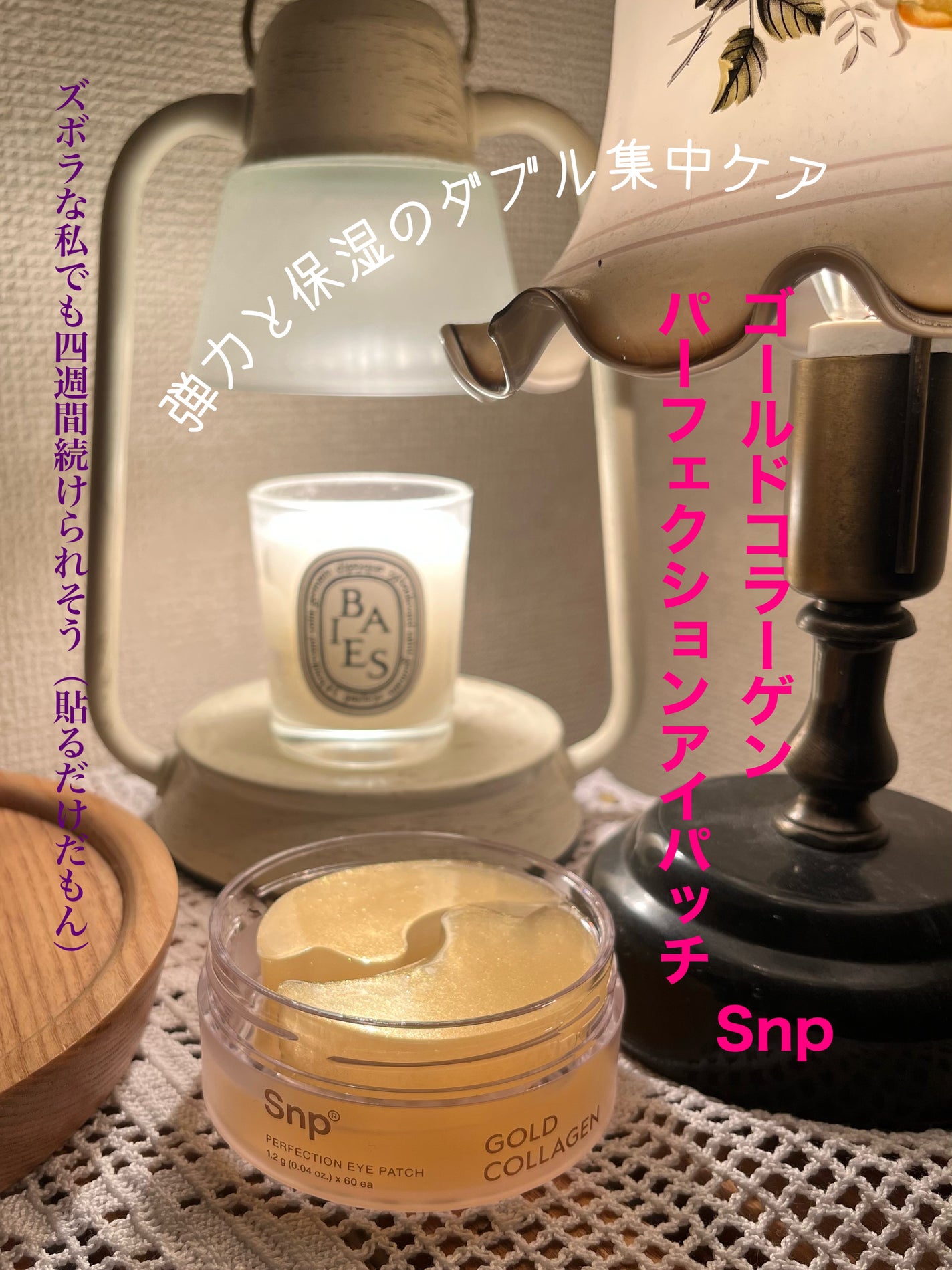 ゴールドコラーゲンパーフェクションアイパッチ/SNP/シートマスク・パックを使ったクチコミ(1枚目)