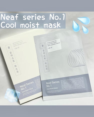 #PR #提供 ニプニプ様

Neaf series No.1 cool moist mask
1箱5枚入

フォロワー1120万人のチョンジウさんがプロデュースしたコスメブランドニプニプのフェイスパッ