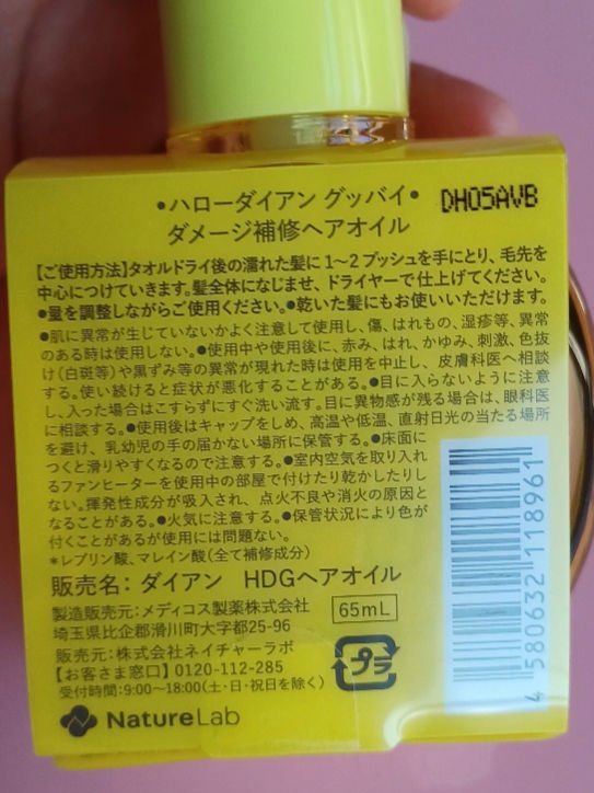 ハローダイアン グッバイ うるおい補修ヘアオイル/ダイアン/ヘアオイルを使ったクチコミ（2枚目）