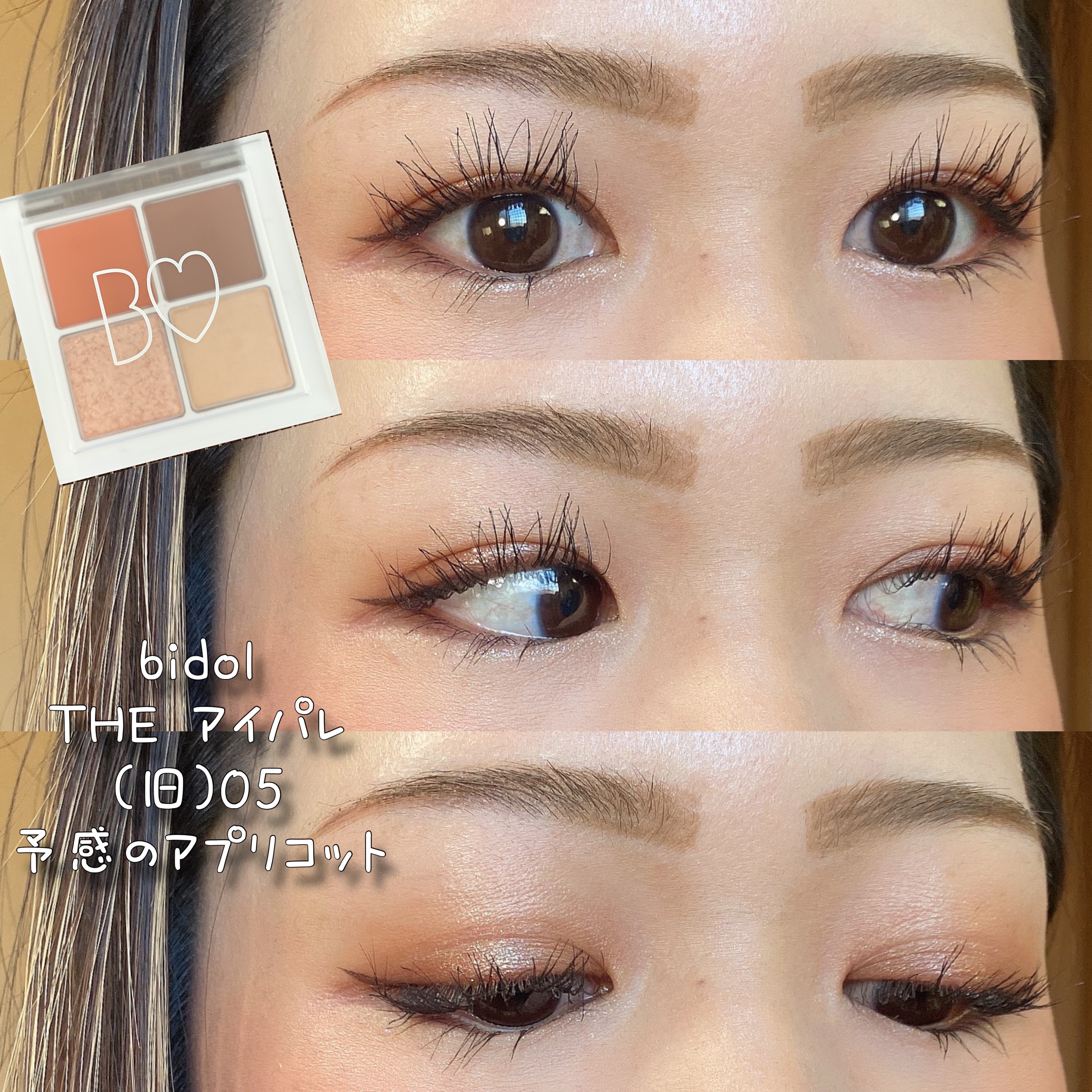 SHEGLAM ハイライト&チークのクチコミ「〜11月9日アイメイク〜

#bidol
THE アイパレR
05 予感のアプリコット

濃い.....」（1枚目）